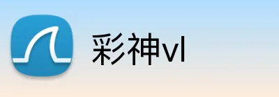 彩神vl logo